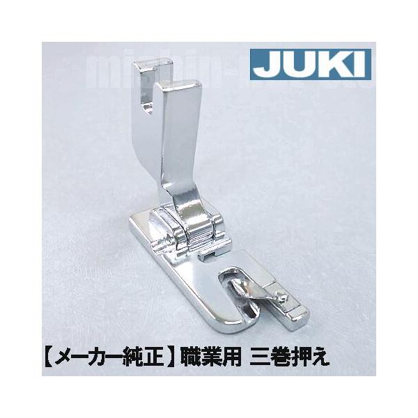 JUKI職業用ミシン専用の三巻押えです。布端を三巻の中へ差し込む事で、キレイな３ｍｍのステッチで縫う事が出来ます。(生地端から約３mm幅ステッチ)＊糸・素材により多少異なります。生地の先端を少し切り落とすと、巻きやすくなります。＊シュプール...