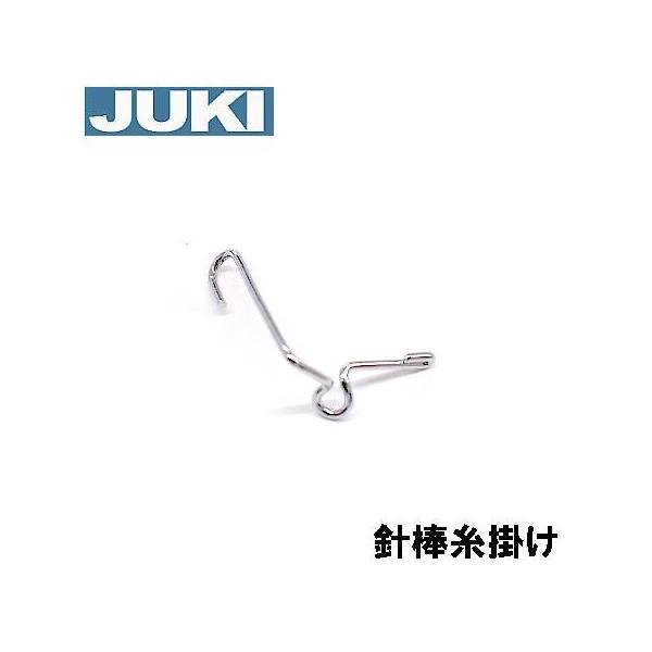 ジューキ職業用ミシン 直線ミシン 補給用部品 パーツ修理部品コード:A1416-096-000AA 【対応機種に注意！！】【針棒糸掛け】踊る糸をガイドすることで、安定した糸の供給を支えます。こちらは【補給部品】です。【補給部品】とは？ミシン...