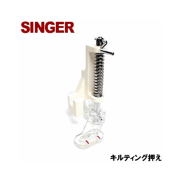 〜パッチワーク用　Quilt用 シンガー家庭用ミシン　コンピューターミシン おさえ　交換部品 オプションパーツ　別売りSINGER　モナミヌウプラス SC-100用【メーカー純正品】【キルティング押え】です。フリーモーションキルトや繕い縫い...
