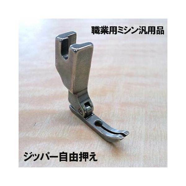 ジッパー（ファスナー）のむし部分があたらないように幅が狭くなっています。工業用ミシン並みの【高耐久性仕様】です。こちらの商品は、低価格化する為、きれいなパッケージや取扱説明書などを省いて実用に徹した省コスト化【パッケージなし汎用商品】です。...