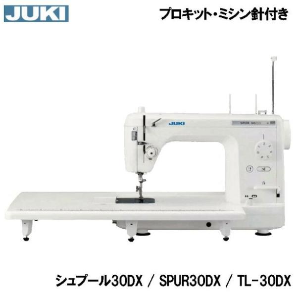 JUKI 広島発 数量限定9大プレゼント付き 職業用ミシン本体