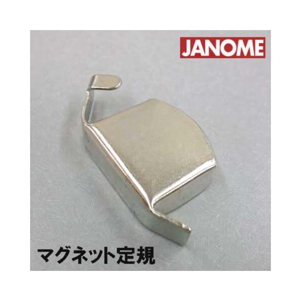 〜JANOME職業用ミシン〜押さえ〜おさえ〜アタッチメント〜オプション　マグネット式ステッチ定規マグネット式の定規なので金属製の針板上、ミシンのベッド面に布端のガイドとして、位置決めとして自由におくことができます。こちらの商品は、低価格化す...