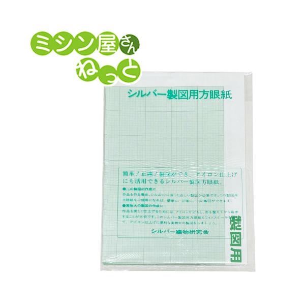 シルバー製図用方眼紙 1112 ミシン屋さんねっと 通販 Yahoo ショッピング