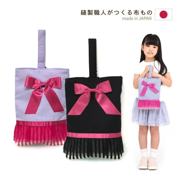 ■シューズケース(上履き入れ)の生地柄(デザイン)の特徴ピンクサテンの大きめリボンと同色のリボンのラインをアクセントにチュチュのようなフリルをあしらい地の色はピンクと相性の良いソフトラベンダーとブラックの2色。■シューズケース(上履き入れ)...