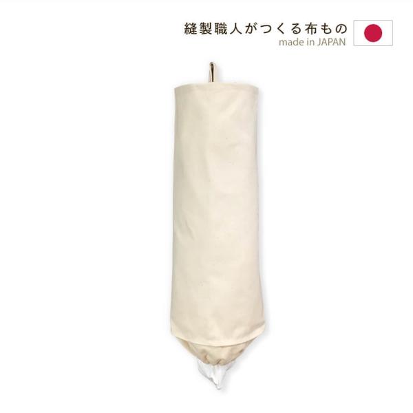 ●商品仕様材質：綿１００％サイズ：約 縦３５ｃｍ・横１８ｃｍ・底直径１３ｃｍ製造国：日本●商品の主な特徴・安心の日本製！当社で丁寧に縫製しました。・ポリ袋のストックにちょうど良い大きさ・吊り下げに便利なタブ付・レジ袋以外の使い方もレジ袋 ポ...