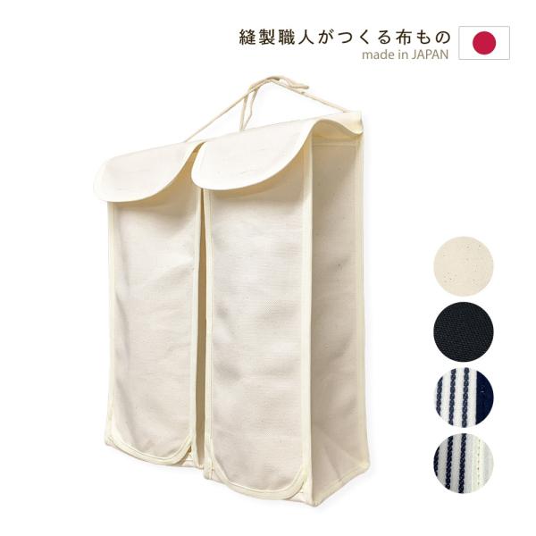 ●商品仕様素材：綿１００％サイズ：縦32cm×マチ10cm&lt;br&gt;大：幅12cm　小：幅10cm生産国：日本●商品の主な特徴・安心の日本製！当社で丁寧に縫製しました。・中身を清潔に守ります。・２サイズ対応の便利な収納・様々なシー...