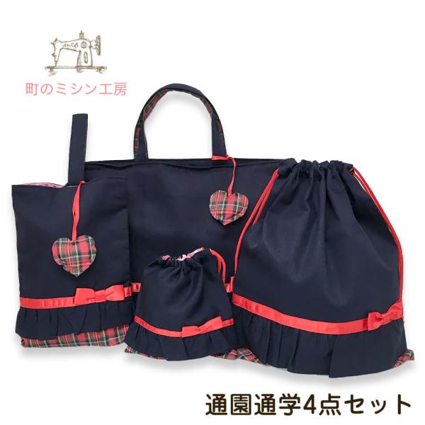 ４点のセット内容★シューズ袋　縦27×横21×マチ4　薄綿入り　幼稚園や小学校の上履き 上靴入れに！バレエシューズ入れにもお使い頂けます。★レッスンバッグ　縦30×横40×マチ4　薄綿入り　手提げバッグや絵本袋、お稽古事や習い事、塾にも使え...