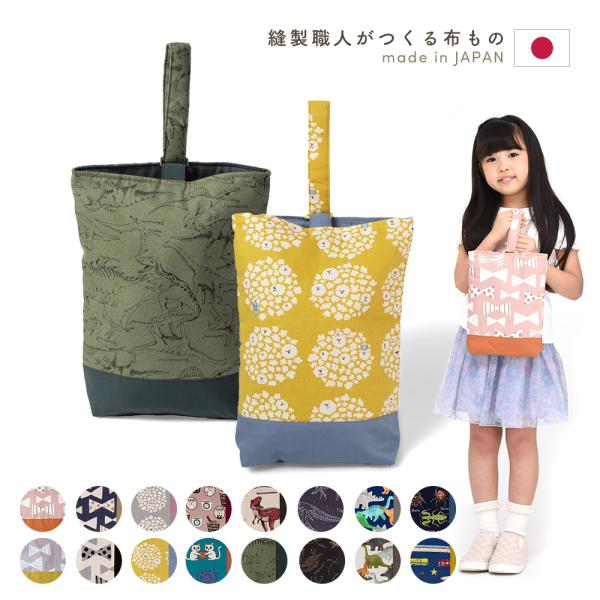 ●商品仕様素材：綿100％サイズ：縦26cm　×　横21cm　底マチ４cm　持ち手13〜14cm製造国：日本●カラーバリエーション恐竜ブルー車リボンピンクリボンベージュ恐竜ベージュ恐竜グリーンヒッコリーネイビーヒッコリーセピアいちごピンクい...