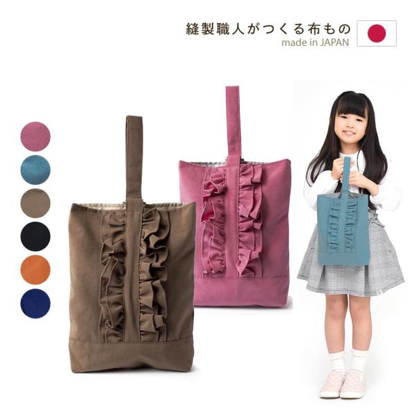 ●商品仕様素材：本体ナイロン100％サイズ：縦27cm　横23cm　底マチ4cm　持ち手14cm製造国：日本●カラーバリエーションピンクブルーブラウン●商品の主な特徴・安心の日本製！当社で丁寧に縫製しました。・マチ付きで上履きがいれやすい・...