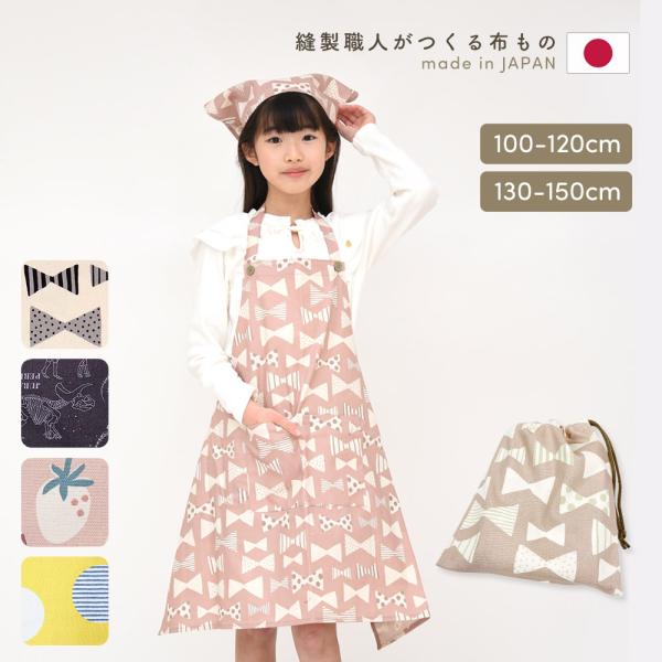 キッズエプロン 三角巾 セット 子供エプロン ３点セット 収納巾着袋付 かぶるだけ 女の子 男の子 100-120 130-150 小学校 給食 工作 調理実習 かわいい