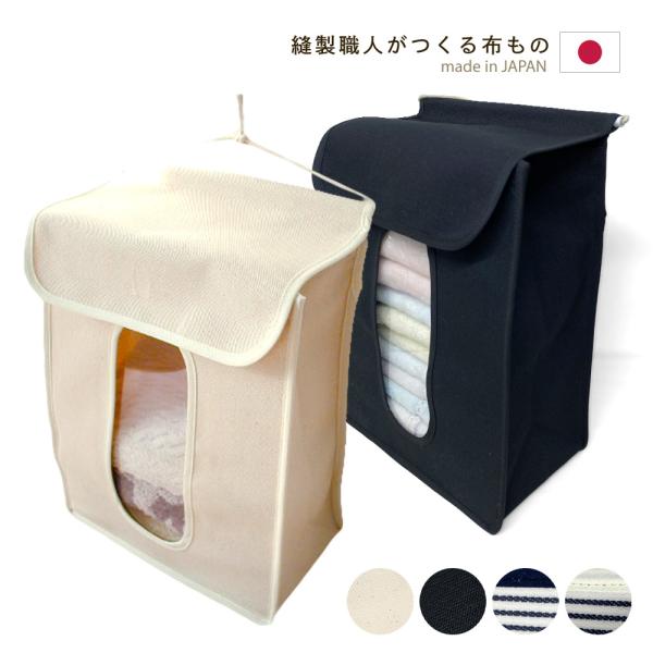 ●商品仕様素材：綿１００％サイズ：縦32cm×横23.5cm×マチ13cm容量：フェイスタオル6〜10枚生産国：日本●カラーバリエーションキナリブラックストライプオフストライプネイビー●商品の主な特徴・安心の日本製！当社で丁寧に縫製しました...