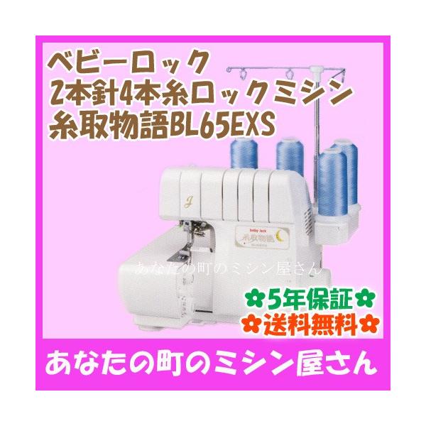 ベビーロック 【価格はお問い合わせください】ベビーロック