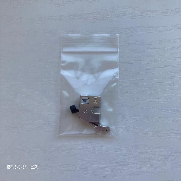 JUKI　家庭用コンピュータミシン　ジュレーブ　HZL-010N、HZL-010S用　押さえホルダーになります。HZL-010N、HZL-010Sに対応します。（※HZL-010には合いませんので間違って注文しないようにお願いいたします。）...