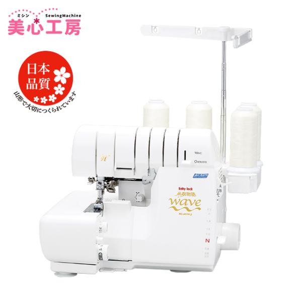 A JUKIジューキ 2本針4本糸ウェーブロックミシン　baby lock ロックミシン 糸取物語 WAVE BL69WJ Amazon | ジューキ (JUKI) 2本針4本糸ウェーブロックミシン 【ベビ