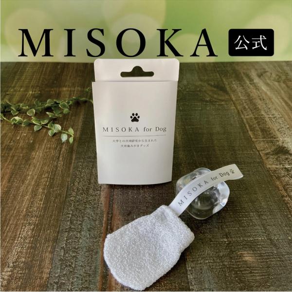 「約1週間分」MISOKA for Dog 入り