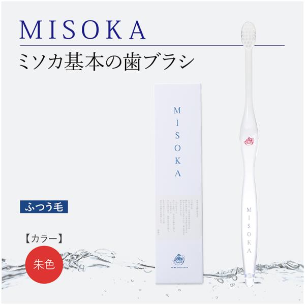 他サイト： MISOKA 基本の歯ブラシ 朱色の商品画像