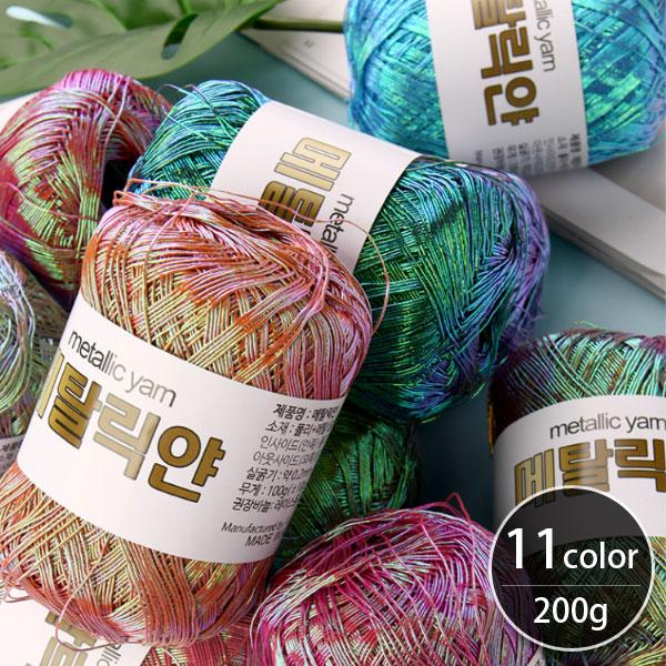 手編み糸 ) オーロラ メタリックヤーン Aurora Metallic yarn │ 100g