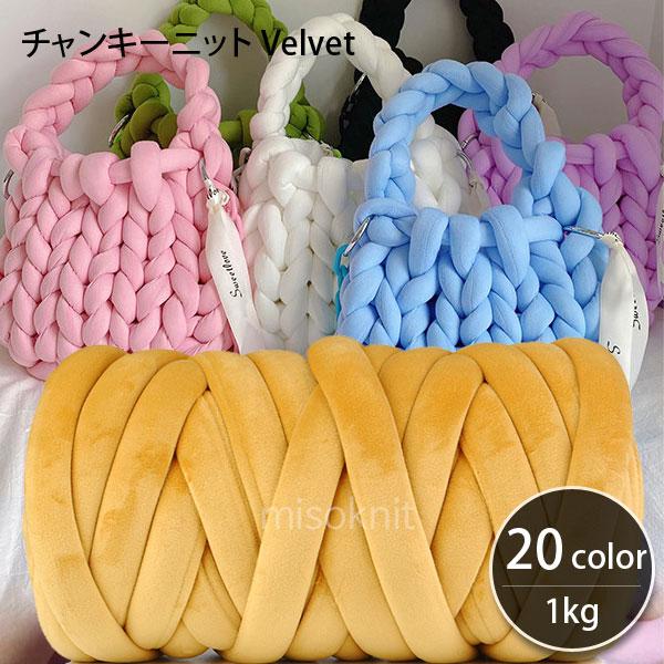 極太毛糸 ) チャンキーニット ベルベット Giant Velvet yarn