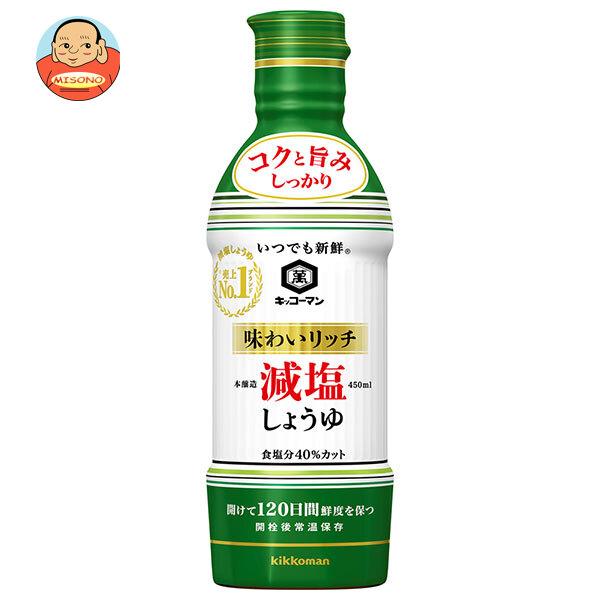 キッコーマン いつでも新鮮 味わいリッチ 減塩しょうゆ 450mlペットボトル×12本入｜ 送料別