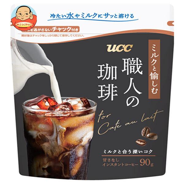 UCC 職人の珈琲 インスタントコーヒー 90g 12本セット UCC 職人の珈琲 ミルクと愉しむ インスタントコーヒー 90g袋×12袋入
