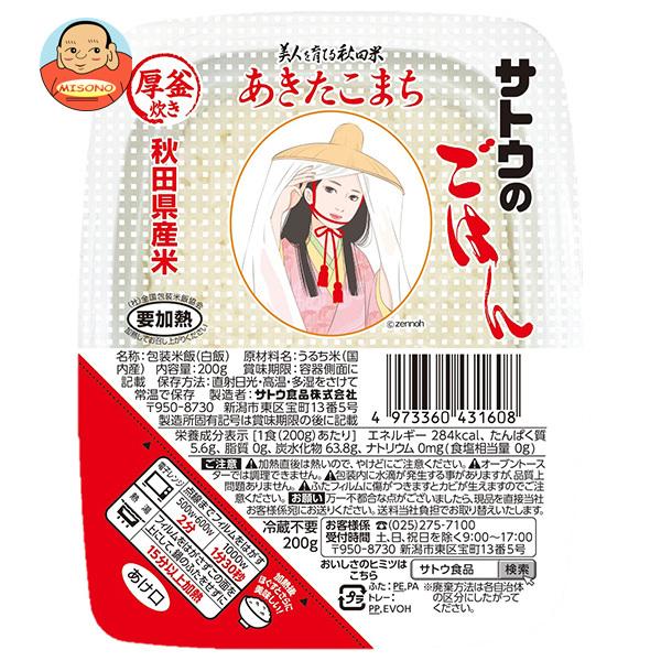 他サイト： サトウ食品 サトウのごはん 秋田県産あきたこまち 200g×20個入｜ 送料別の商品画像