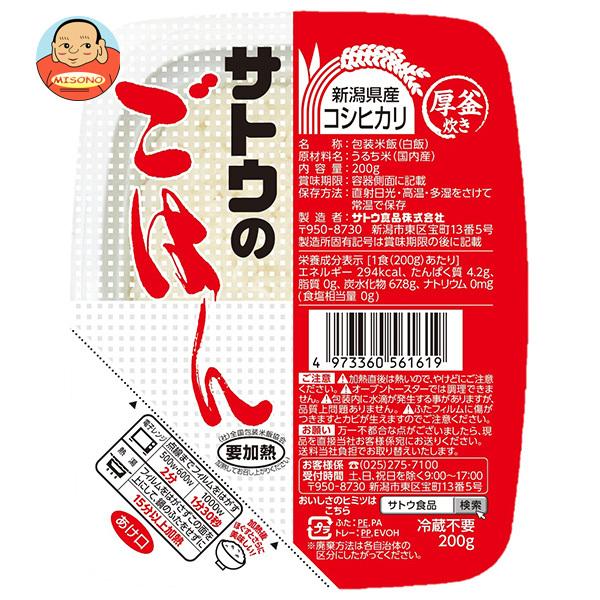 他サイト： サトウ食品 サトウのごはん 新潟県産コシヒカリ 200g×20個入｜ 送料別の商品画像
