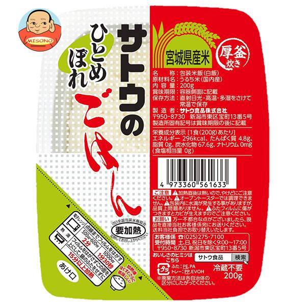 他サイト： サトウ食品 サトウのごはん 宮城県産ひとめぼれ 200g×20個入｜ 送料別の商品画像
