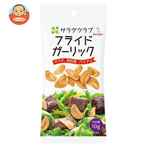 ☆ガーリック☆ 様 キユーピー キューピー サラダクラブ フライドガーリック 10g×12袋入