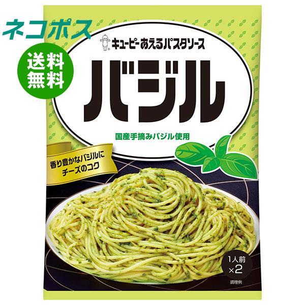 他サイト： 【全国送料無料】【ネコポス】キューピー あえるパスタソース バジル (23g×2袋)×6袋入の商品画像