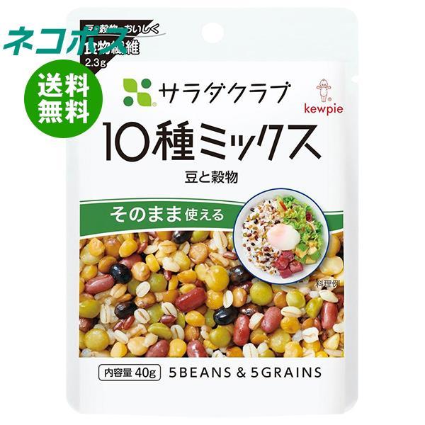 他サイト： ネコポス キューピー サラダクラブ 10種ミックス(豆と穀物) 40g×10袋入｜ 全国送料無料の商品画像