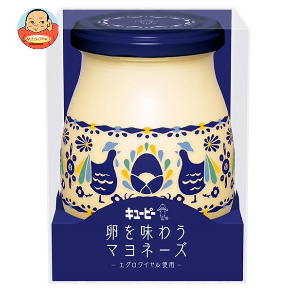 キユーピー 卵を味わうマヨネーズ(瓶) 250g ギフト プレゼント