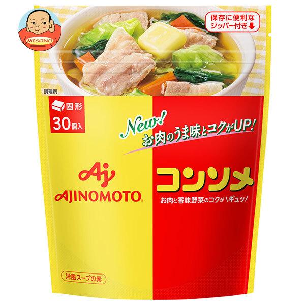 AJINOMOTO 味の素 コンソメ(固形) 30個入り 159gパウチ×12袋入｜ 送料