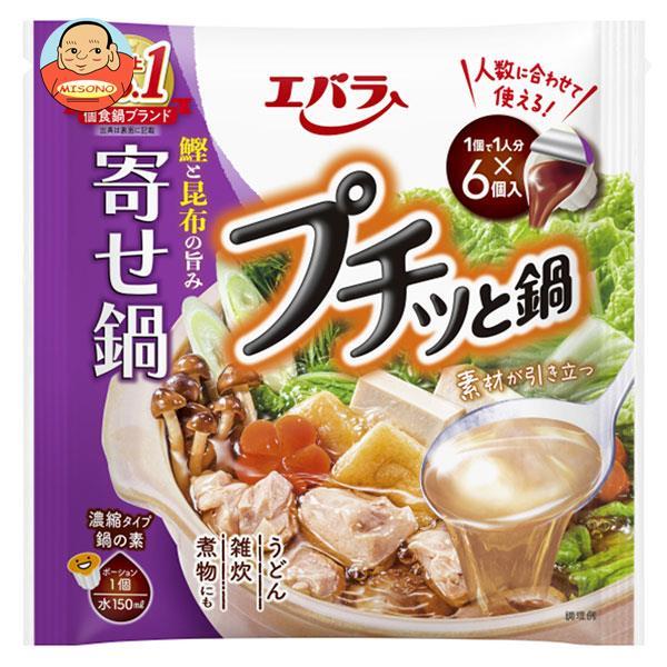 プチッと鍋 素材が引き立つ寄せ鍋 138g(23g×6個) 調味料 鍋 鍋の素 鍋つゆ 鍋スープ ぷちっと鍋 プチっと鍋 本格 手作り