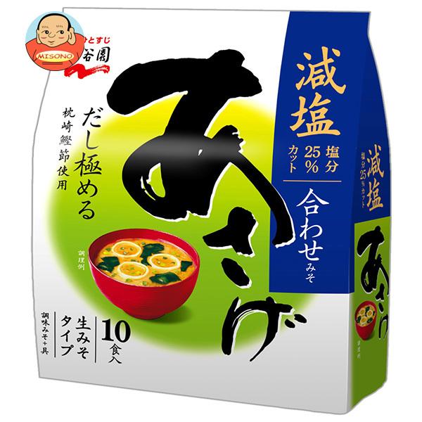 永谷園 生みそタイプ みそ汁あさげ 減塩 徳用10食入 151g×5袋入｜ 送料別