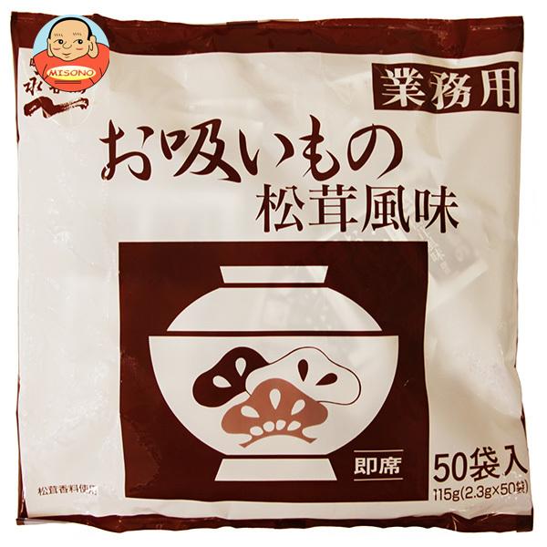 永谷園☆ お吸いもの 松茸風味 スープ 50袋 ～軽食やアレンジレシピにも♪～ 永谷園 業務用お吸いもの松茸風味 (2.3g×50袋)×1袋入｜ 送料別 : 味園