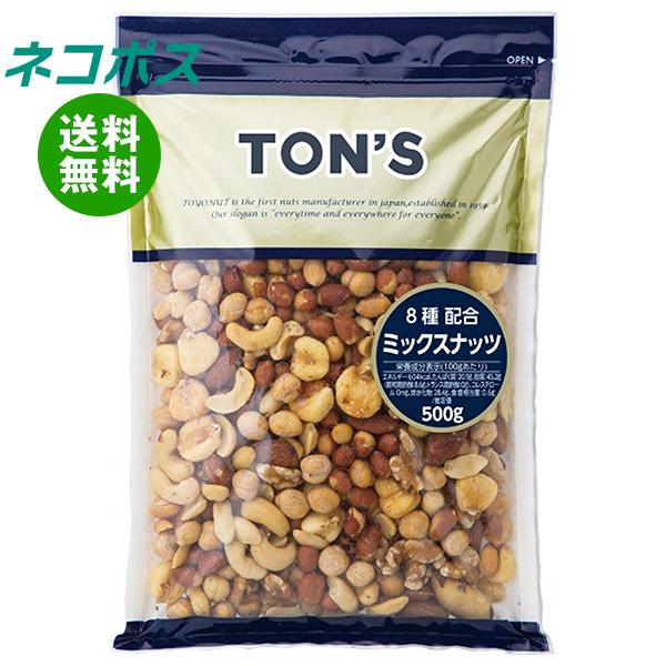 他サイト： ネコポス 東洋ナッツ トン ミックスナッツ 500g×1袋入｜ 全国送料無料の商品画像