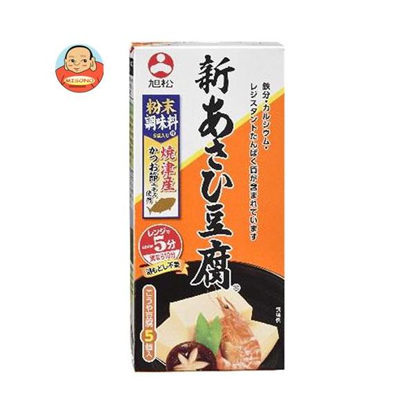 新あさひ豆腐　粉末調味料付　旭松食品　5個入