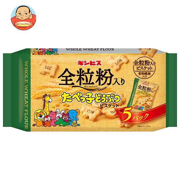 たべっ子どうぶつ ギンビス 全粒粉入り たべっ子どうぶつ5P 100g