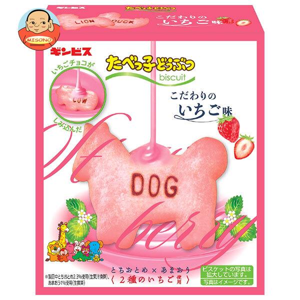 たべっ子どうぶつ ギンビス こだわりのいちご味 50g×10個入｜ 送料別