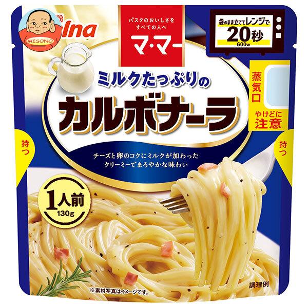 まとめ買いで送料がオトク！3ケースまでは、送料1個口（1梱包）の配送料金でお届けします。1袋あたりの商品価格135円（税別）ママー パスタソース カルボナーラ ミルク