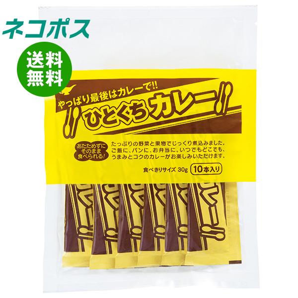 他サイト： ネコポス 宮島醤油 ひとくちカレー 300g(30g×10本)×1袋入｜ 全国送料無料の商品画像