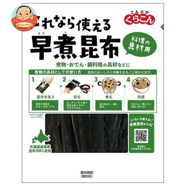 まとめ買いで送料がオトク！3ケースまでは、送料1個口（1梱包）の配送料金でお届けします。1袋あたりの商品価格264円（税別）一般食品 こんぶ 出汁 だし 北海道産