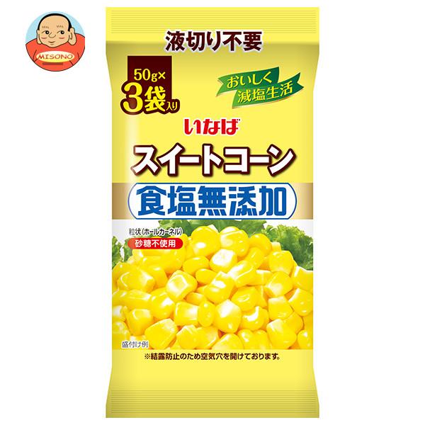 まとめ買いで送料がオトク！3ケースまでは、送料1個口（1梱包）の配送料金でお届けします。1袋あたりの商品価格289円（税別）スイートコーン 食塩無添加