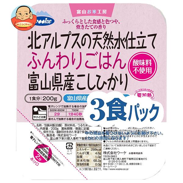 ウーケ 北アルプスの天然水仕立て ふんわりごはん 富山県産こしひかり (200g×3P)×8袋入｜ 送料別