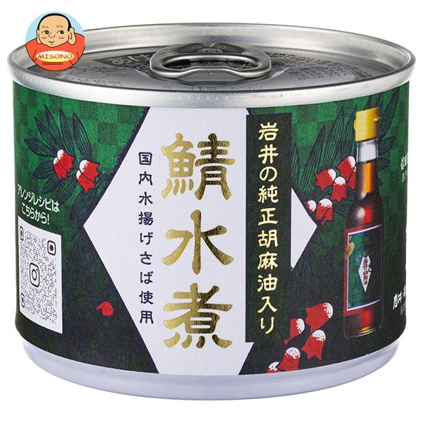 信田缶詰 鯖水煮 岩井の純正胡麻油入り 190g缶×24個入｜ 送料別 : 味園