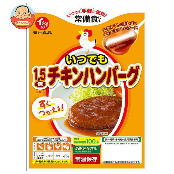 他サイト： 石井食品 いつでも1.5倍チキンハンバーグ 135g×10袋入｜ 送料別の商品画像