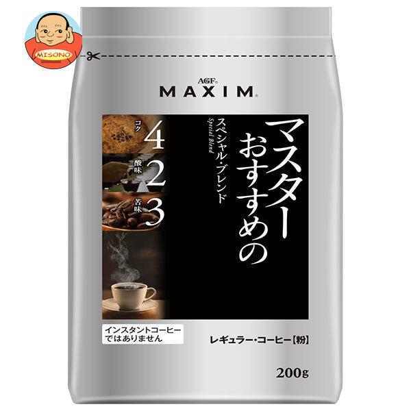 AGF マキシム レギュラー・コーヒー マスターおすすめのスペシャル・ブレンド 200g袋×12袋入｜ 送料別