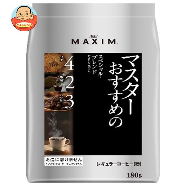 AGF マキシム レギュラー・コーヒー マスターおすすめのスペシャル・ブレンド 180g袋×12袋入｜ 送料別