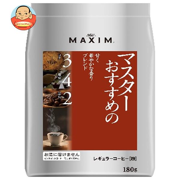 AGF マキシム レギュラー・コーヒー マスターおすすめの甘く華やかな香りブレンド 180g袋×12袋入｜ 送料別
