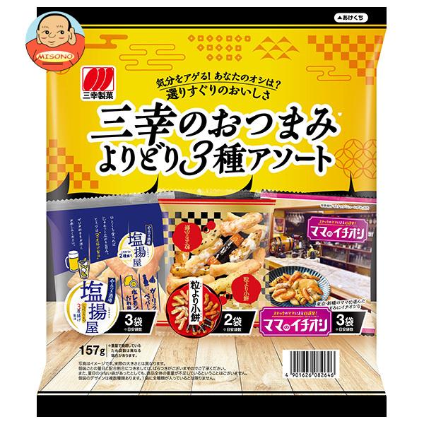 三幸製菓（SANKO SEIKA） 三幸のおつまみ よりどり3種アソート 157g×12